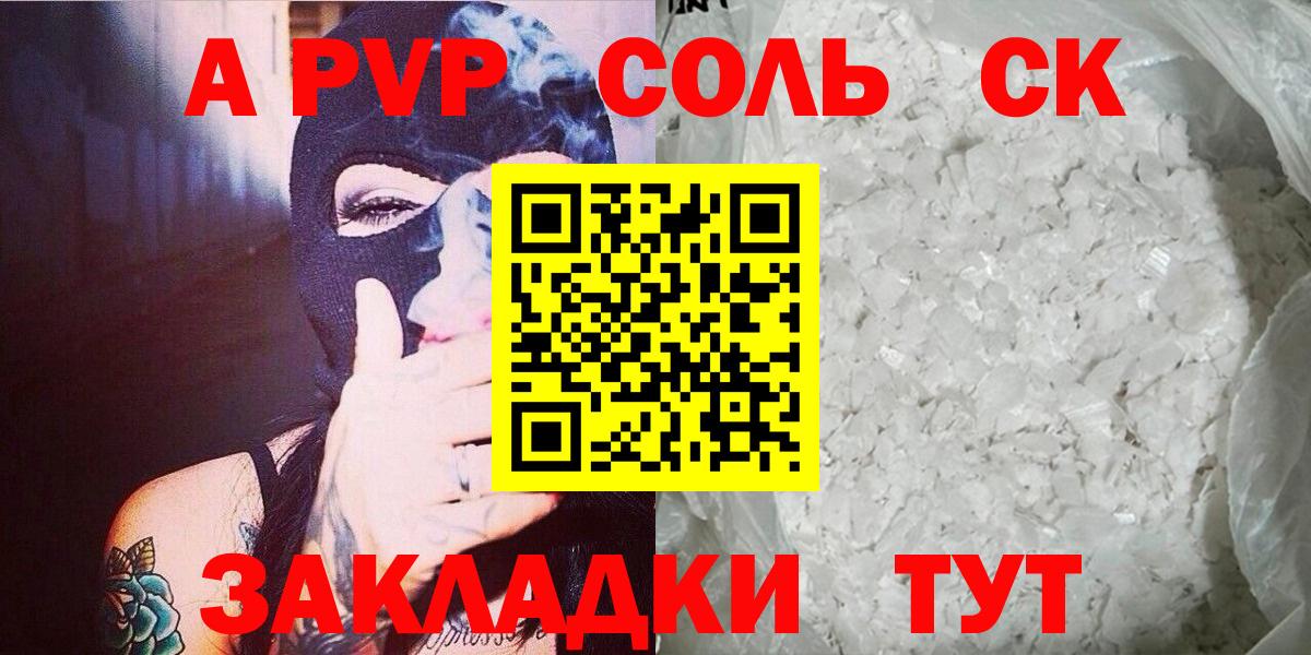 где купить   Альфа ПВП крисы CK  Alpha PVP Crystall  Вход с VPN  Ижевск 