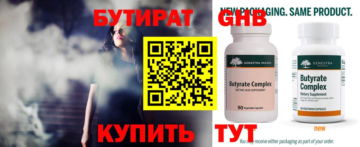 БУТИРАТ 99%  Вход с VPN  БУТИРАТ  Ижевск 