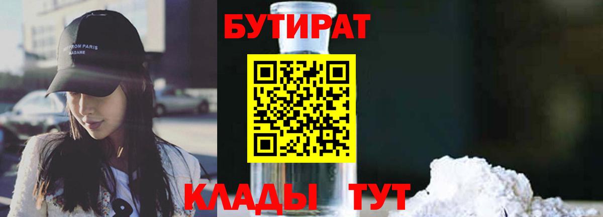 Бутират бутик Ижевск