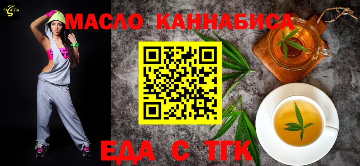 Еда ТГК конопля  Вход с VPN  Ижевск 