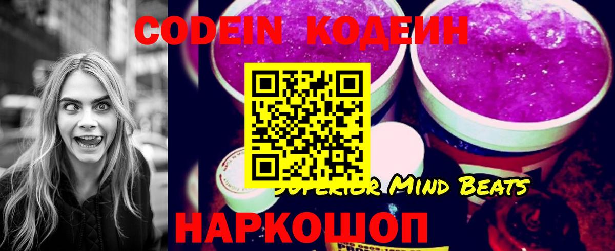 Codein Purple Drank Ижевск
